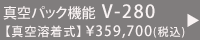 ���������顼V-280