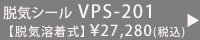 æ�������顼VPS-201