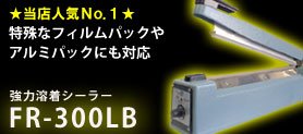 FR-300LB