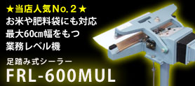FR-600MUL