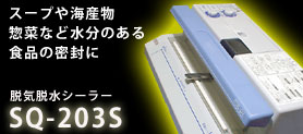SQ203S