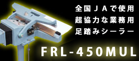 FRL-450MUL